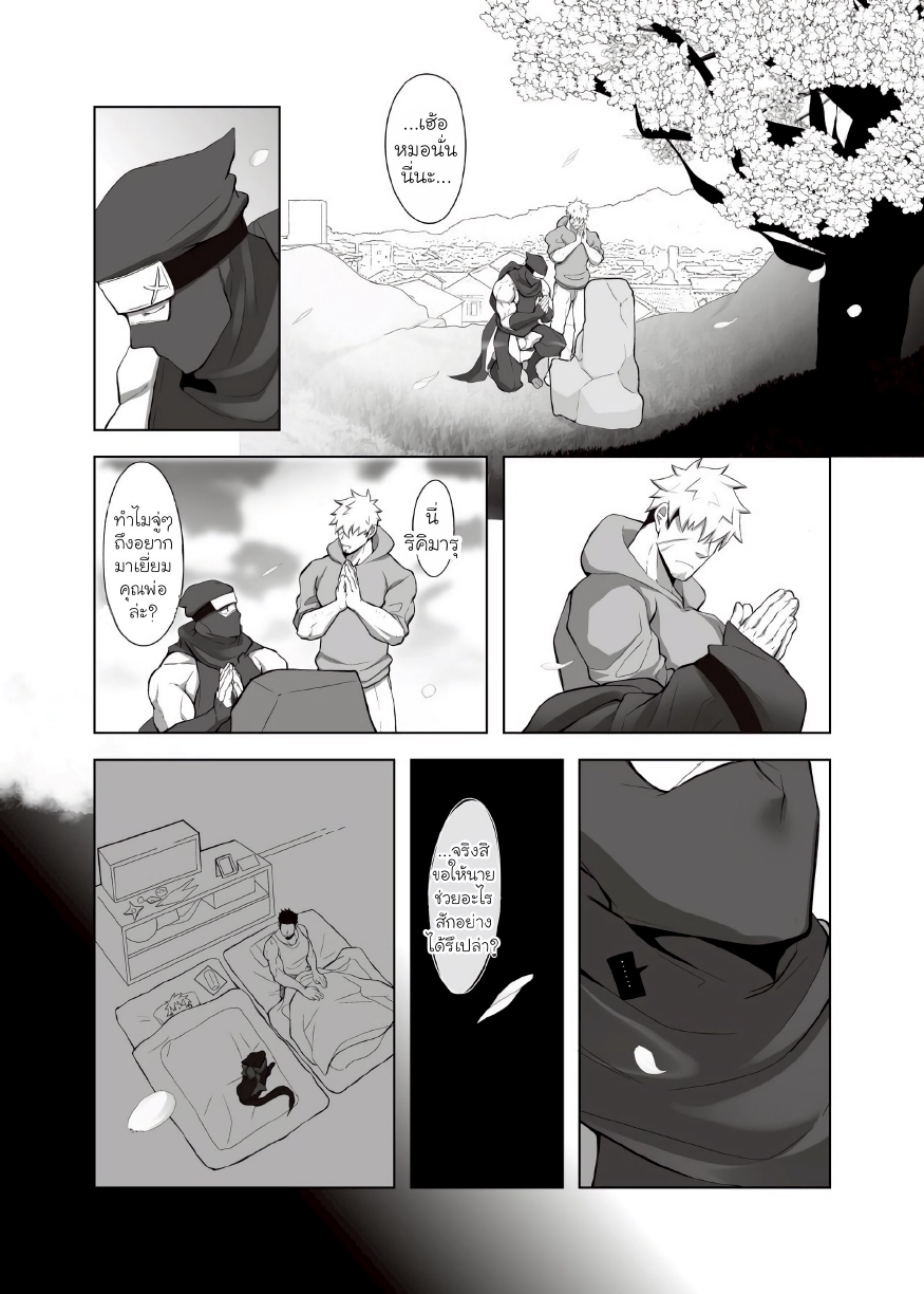 นินจาสุดอึด ริคิมารุ 02